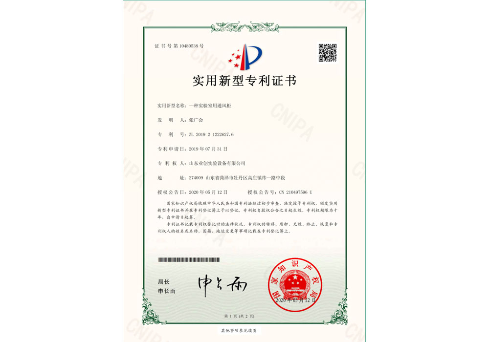 山东业创荣获《实用新型专利证书》(1)