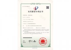 山东业创荣获《实用新型专利正书》(2)