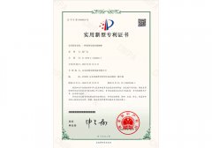 山东业创荣获《实用新型专利证书》(3)